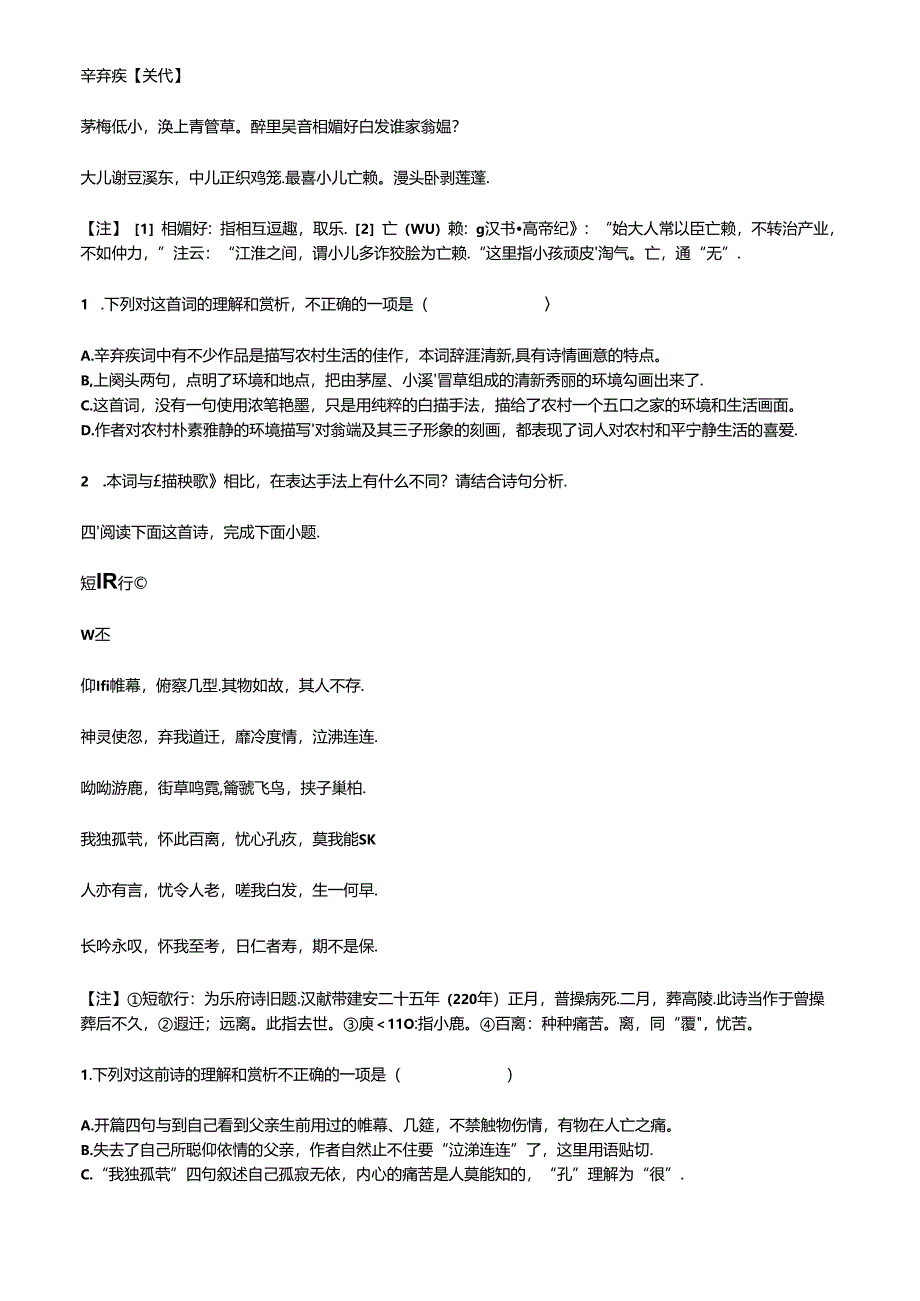 【2024一轮复习】必修上册诗歌鉴赏关联阅读.docx_第3页
