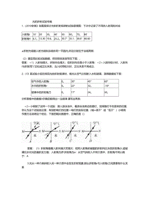 光的折射实验专题.docx