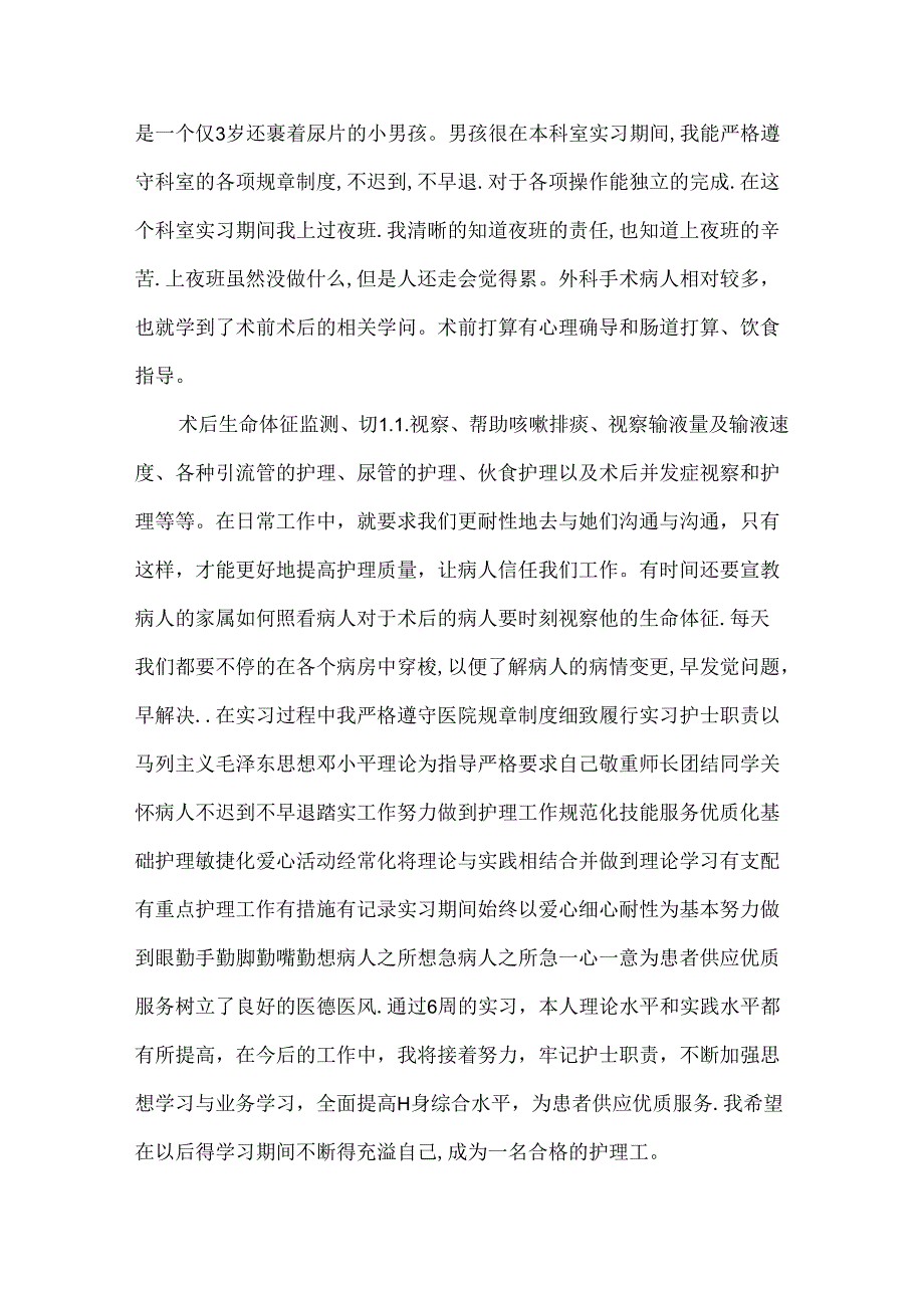 优秀员工心得体会.docx_第2页