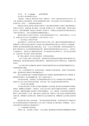 党支部学习两会精神活动总结.docx