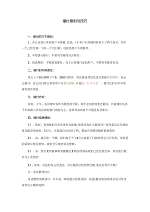 催付原则及技巧.docx