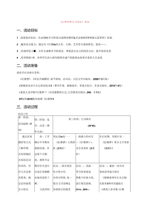 《红楼梦整本书阅读》教案.docx