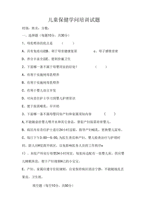 儿童保健试题及答案36550.docx