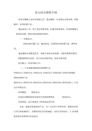 仿古砖合销售手则.docx