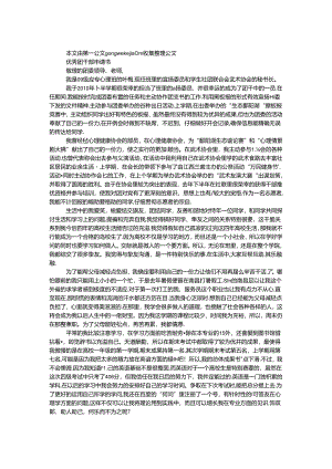 优秀团干部申请书.docx
