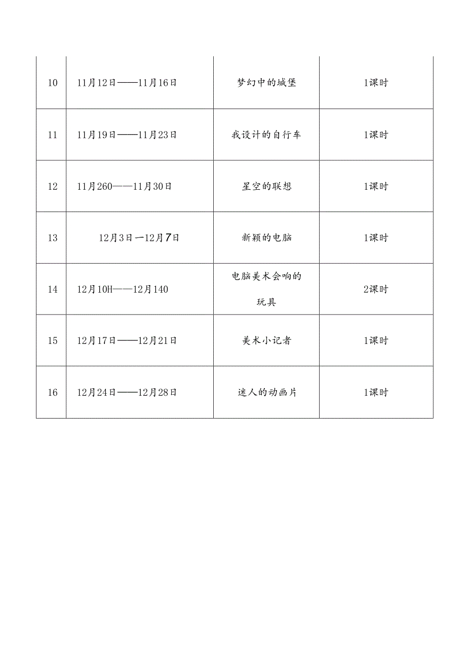 人教版小学美术三年级上册教案(全册).docx_第3页