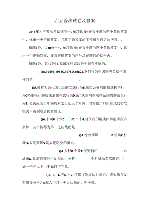 六五普法试卷及答案.docx