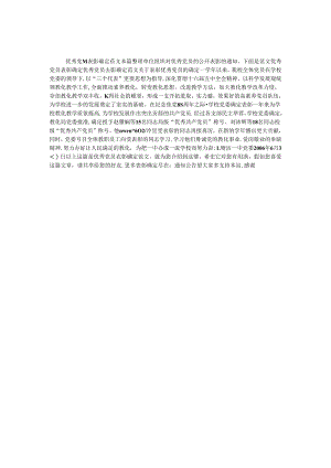 优秀党员表彰决定范文.docx