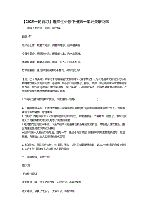 【2025一轮复习】选择性必修下册第一单元关联阅读.docx