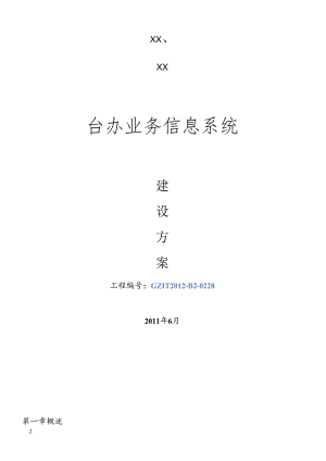 xx工作场所搬迁信息化基础建设方案.docx
