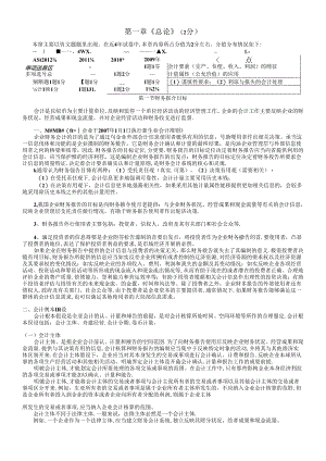 XXXX中级会计实务第1-3章讲义原稿学员.docx