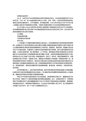 优秀医生事迹材料.docx