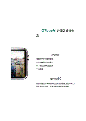 企业级能源管理系统-v2.docx