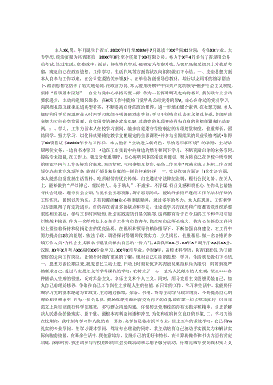 优秀公务员政审自我鉴定 2篇.docx