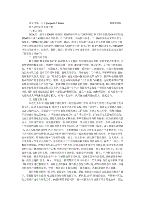 优秀教师先进事迹材料.docx