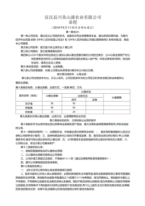 公司设立登记资料(多人).docx