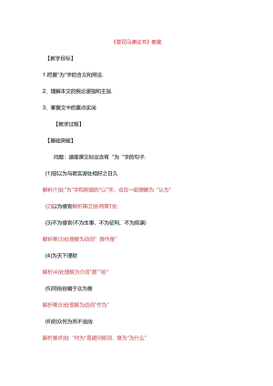 《答司马谏议书》教案.docx