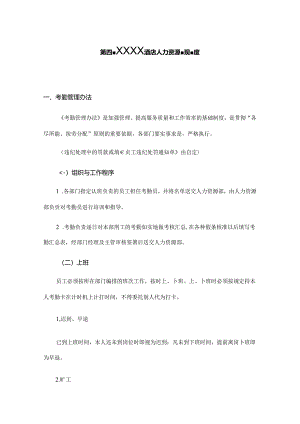 XXXX酒店人力资源管理制度.docx