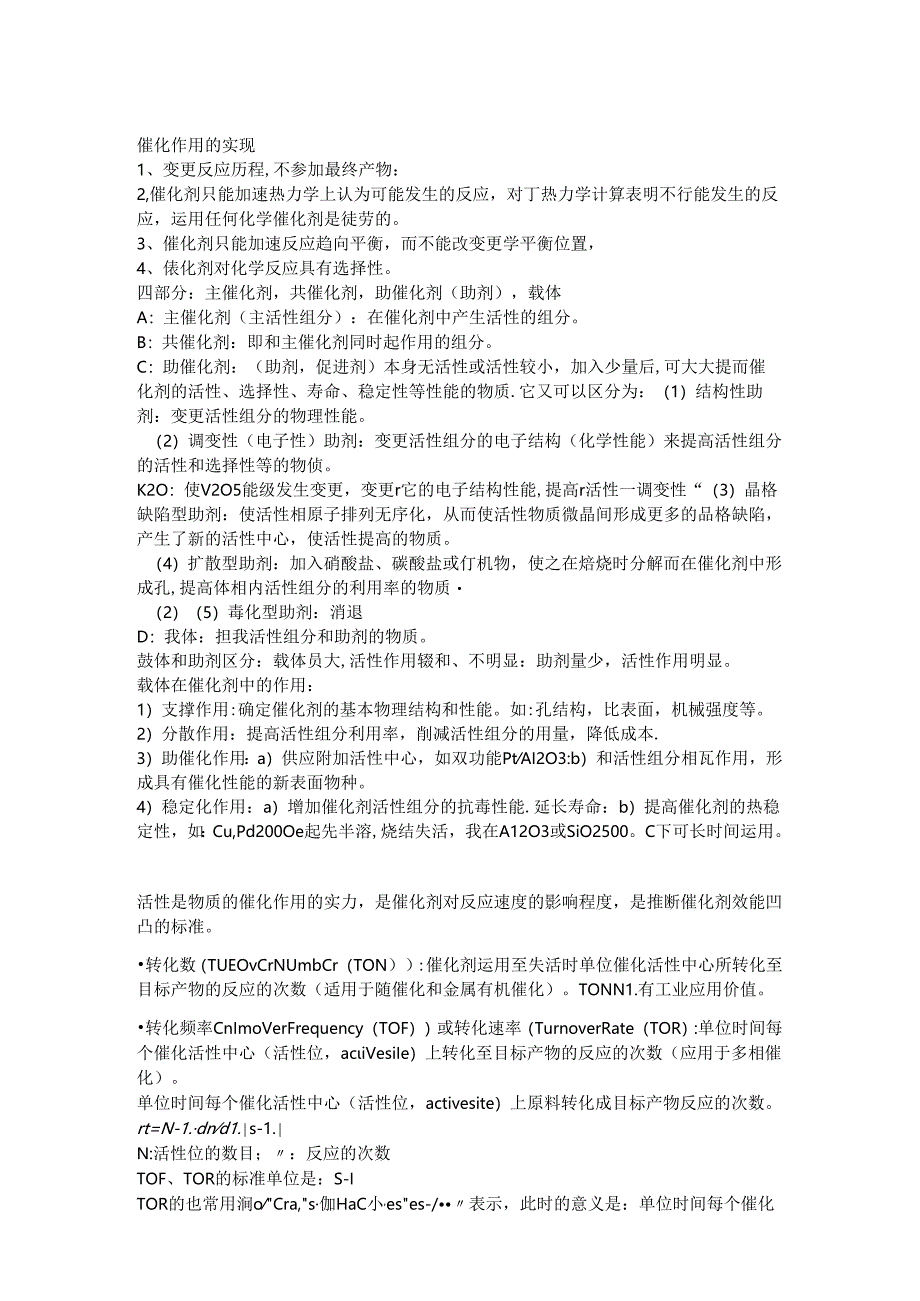 催化总结.docx_第1页