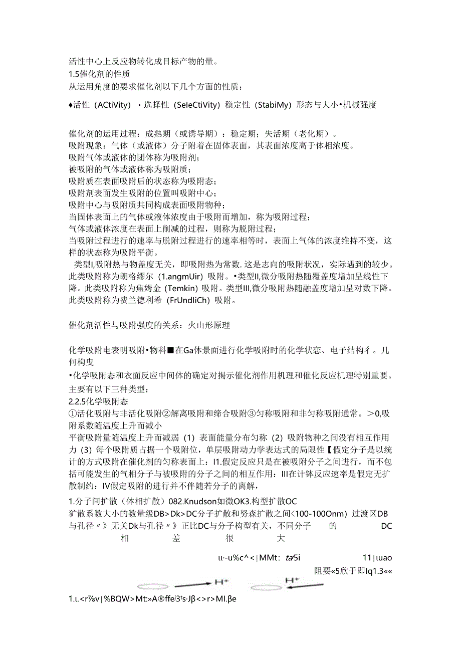 催化总结.docx_第2页