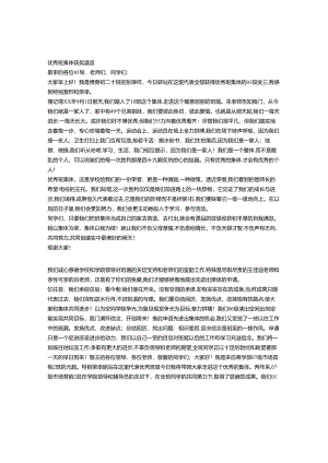 优秀班集体获奖感言.docx