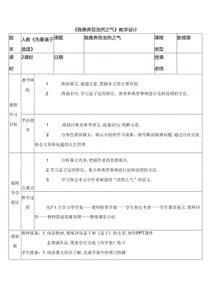 《我善养吾浩然之气》教学设计.docx
