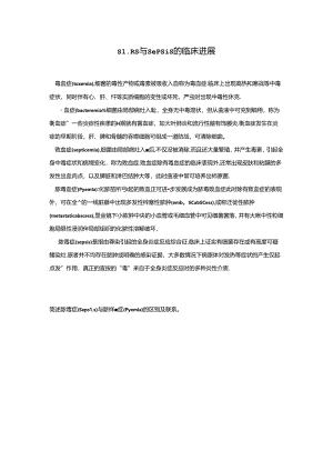 SIRS与Sepsis的临床进展.docx