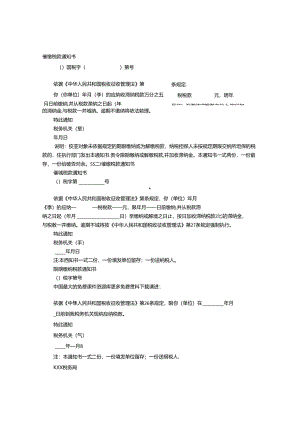 催缴税款通知书.docx