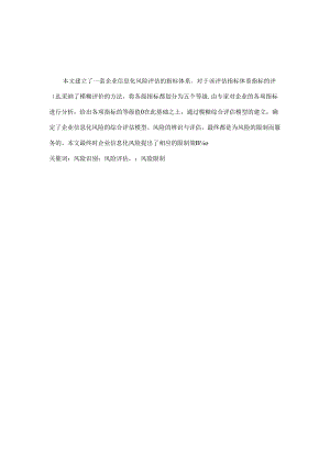 企业信息化风险分析与防范.docx