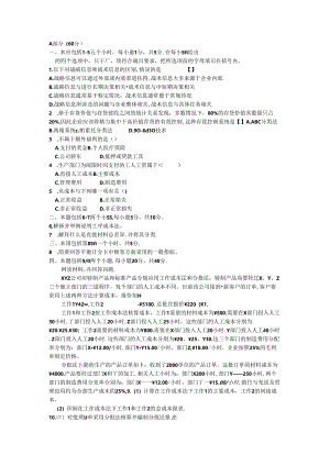 全真模拟演练三.docx