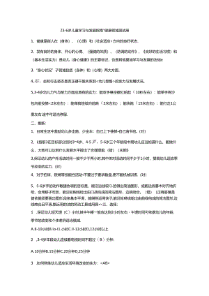 健康领域试题..docx
