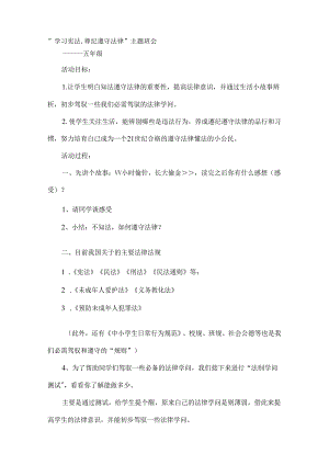偷窃主题班会.docx