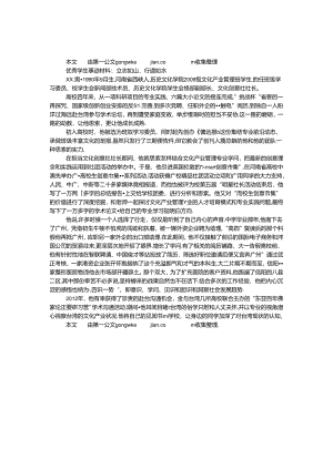 优秀学生事迹材料：立志如山行道如水.docx