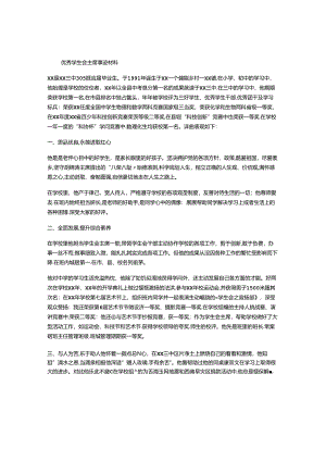 优秀学生会主席事迹材料.docx