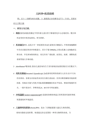 儿科学名词解释.docx