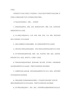 企业税费说明.docx