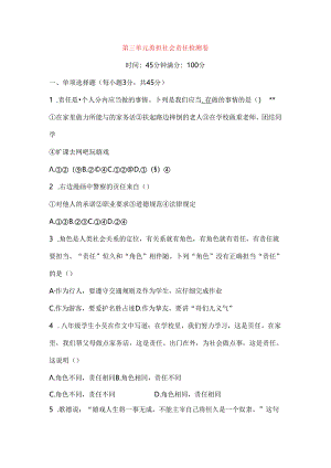 八年级道德与法治上册第三单元勇担社会责任检测卷解析.docx