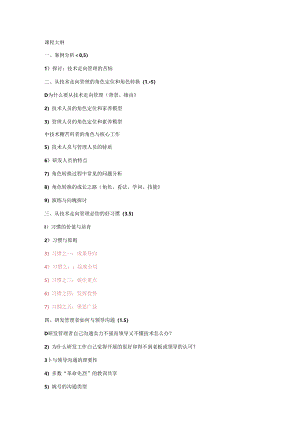 从技术走向管理.docx