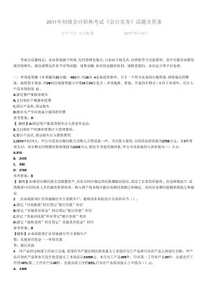 XXXX年会计实务考试试题及答案.docx