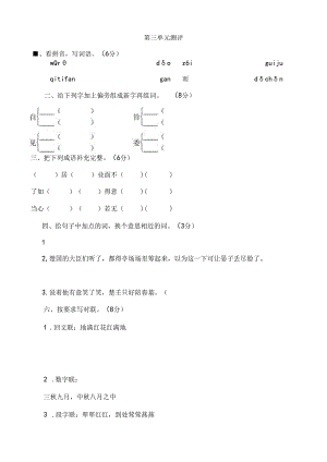 人教版小学五年级下第三单元测试题[1].docx