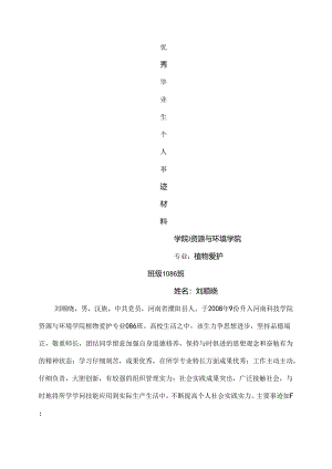 优秀毕业生事迹材料(模板).docx