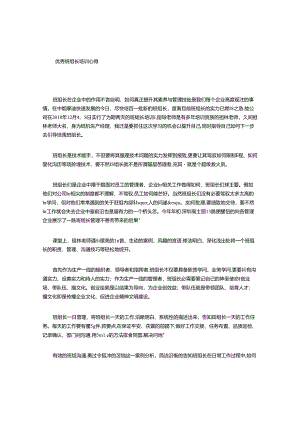 优秀班组长培训心得.docx