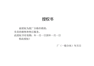 公司授权书模板.docx