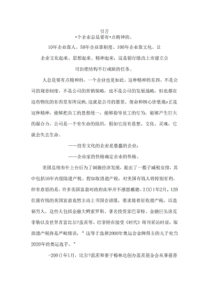 企业使命愿景价值观阐述讲解.docx