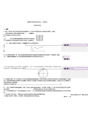 上海市向明中学2024-2025学年高校自主招生讲义：运动和力含答案.docx