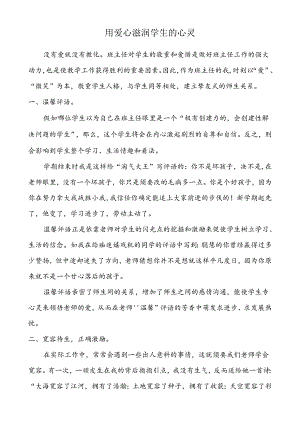优秀班主任工作案例.docx