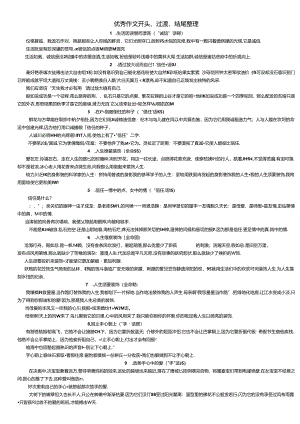 优秀作文开头、过渡、结尾整理.docx