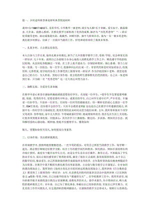 优秀教师事迹范文10篇.docx