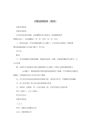 付款合同范本.docx