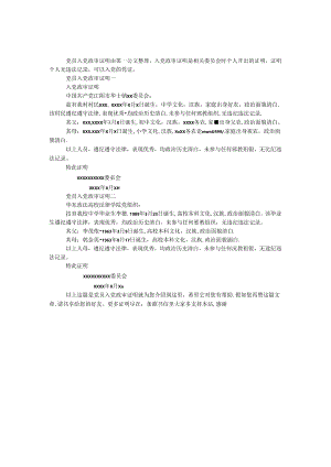 党员入党政审证明.docx